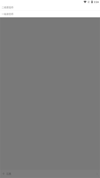 建造师练题狗图片4