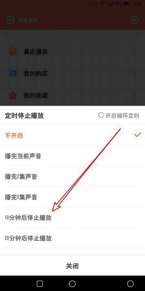宝宝巴士故事app定时停止播放设置教程图片3