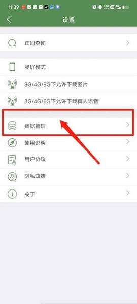 芝麻单词app图片清除教程图片3