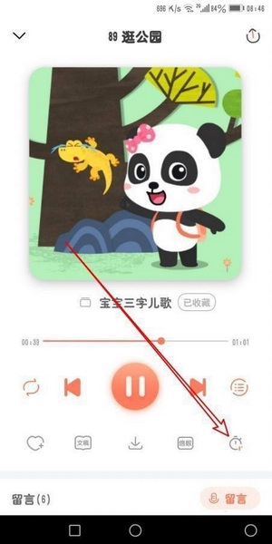 宝宝巴士故事app定时停止播放设置教程图片4