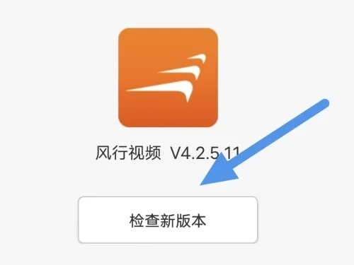 风行视频app怎么升级到最新版本4