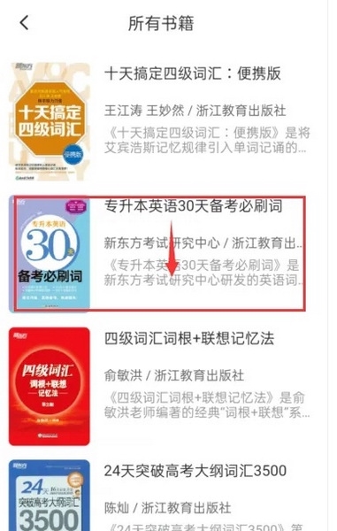 书加加APP怎么删除书籍3