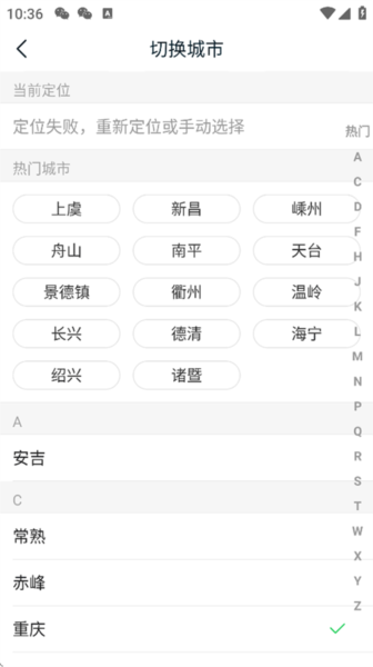 切换城市教程配图3
