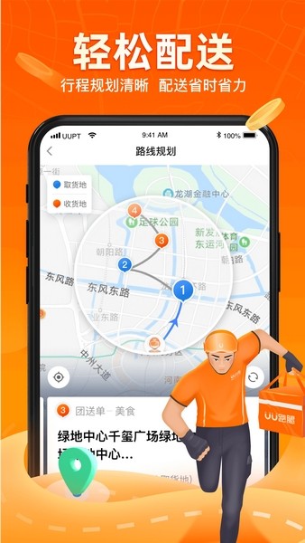 UU跑腿骑手app宣传图