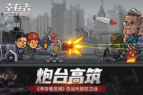 幸存者危城oppo版截图2