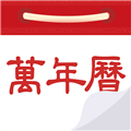 万年历日历农历黄历