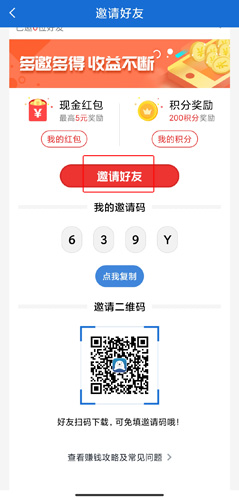 怎么邀请好友配图2