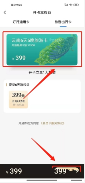 贵州好行软件截图16