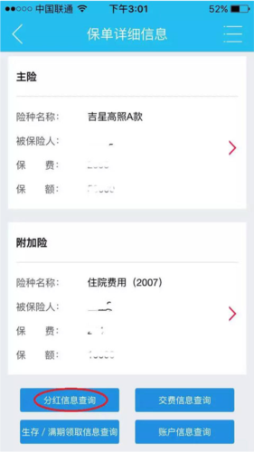 怎么查询保单分红配图4