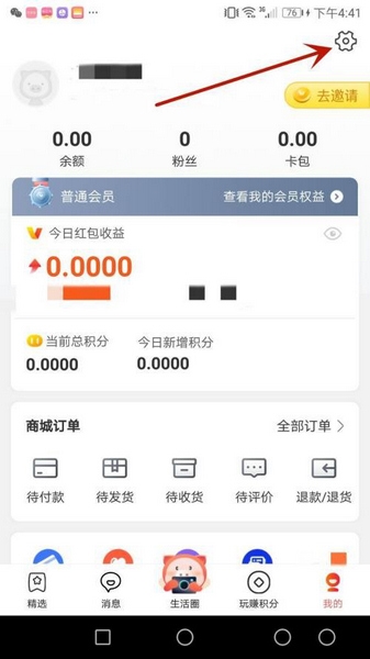 支付密码设置教程配图2
