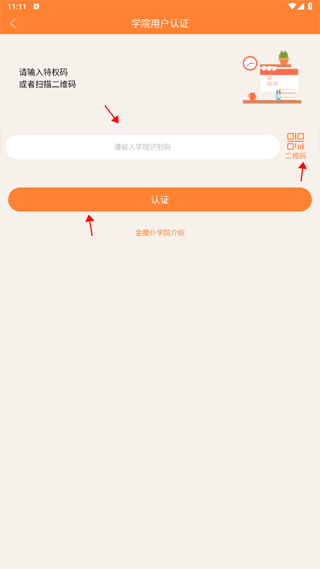 怎么进行学院用户认证配图2