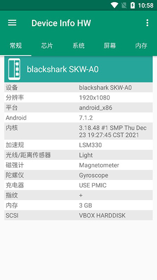 device info hw截图2