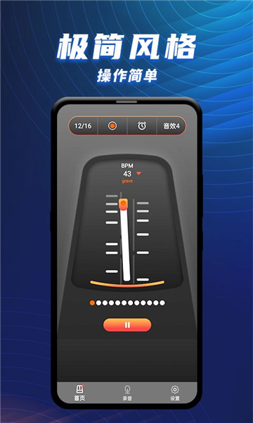 节拍器乐器大师图片