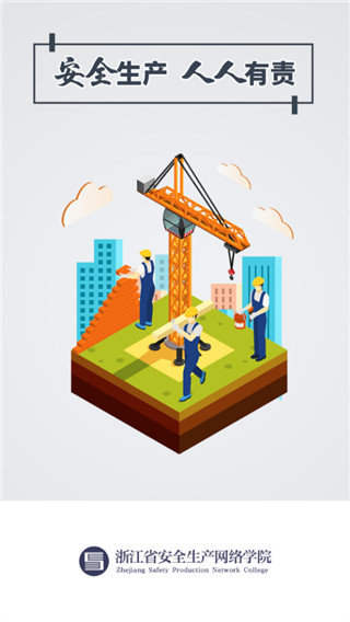 安全学院宣传图