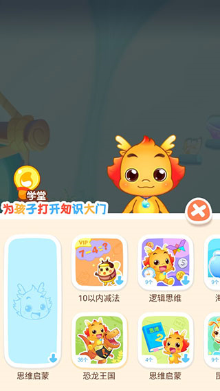 小伴龙操作指南图片4