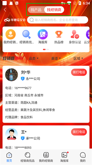 经销商寻找教程配图2