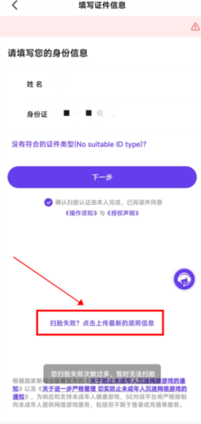 扫脸认证失败如何处理配图1