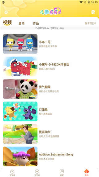 儿歌点点app使用教程