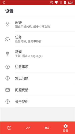 使命闹钟使用教程图片7