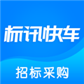 标讯快车招标信息