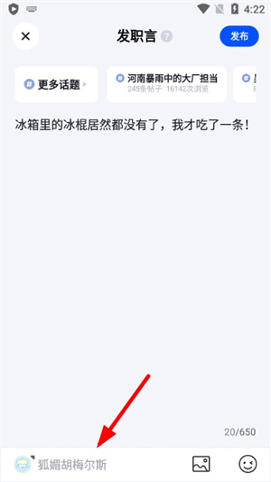 脉脉官方版怎么发匿名动态截图3