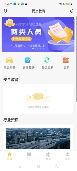 民杰学院app截图