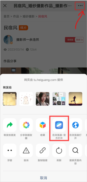 黑光图库APP怎么保存图片