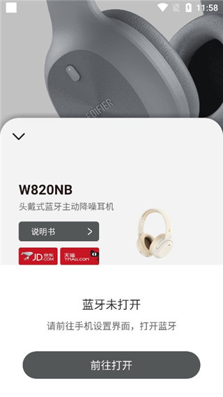 Edifier Connect软件截图4