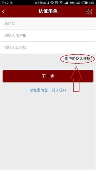 角色绑定教程配图4