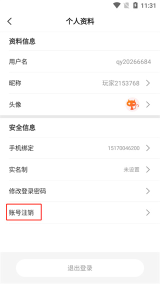 怎么注销账号配图4