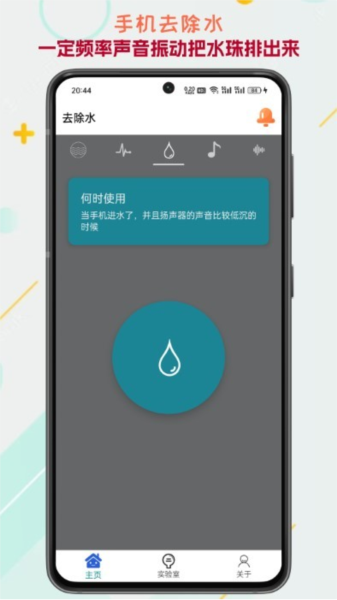 声音频率器图片