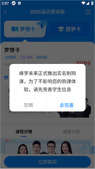 峰学未来2025最新版截图3