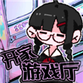 开家游戏厅