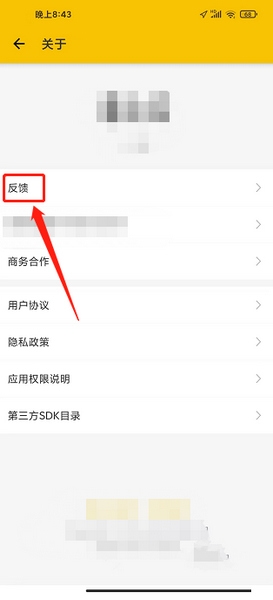 最会买APP意见反馈教程图片3