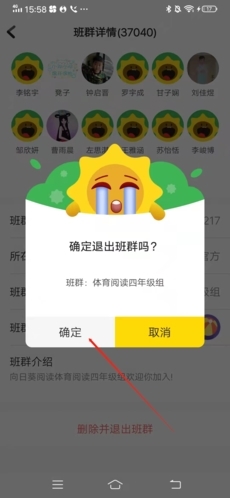 怎么退出班级配图4