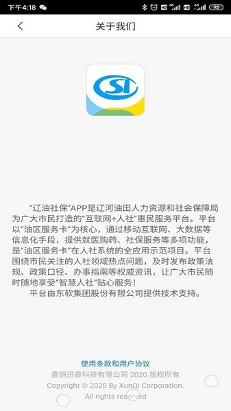 辽油社保app截图1
