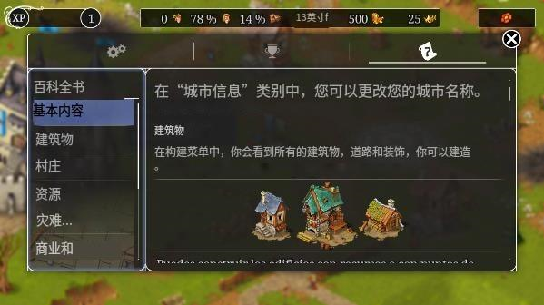 模拟城市重建王国新手教程图片1