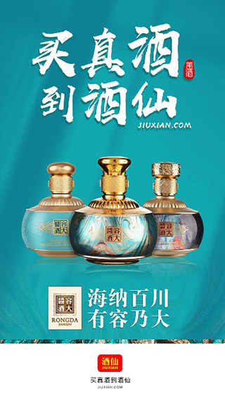 酒仙网酒水购买平台 v9.1.8 官方版10