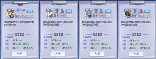 校花梦工厂装备系统介绍