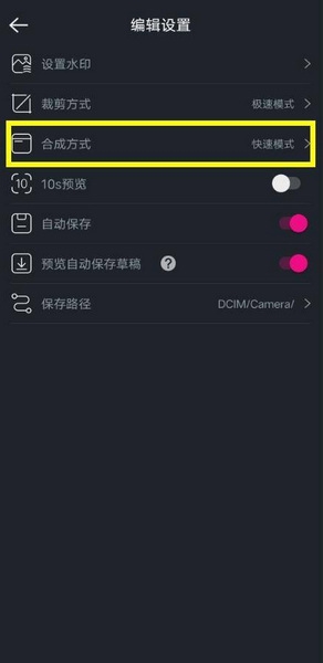 美册app合成方式设置教程图片3