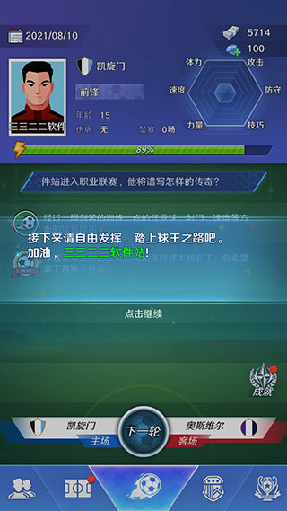 足球巨星崛起新手攻略图片7