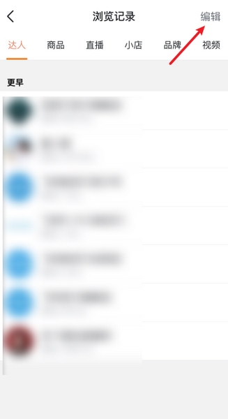 蝉妈妈app删除浏览记录方法图片2