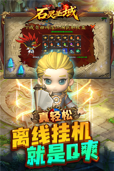 石灵圣域传奇图片
