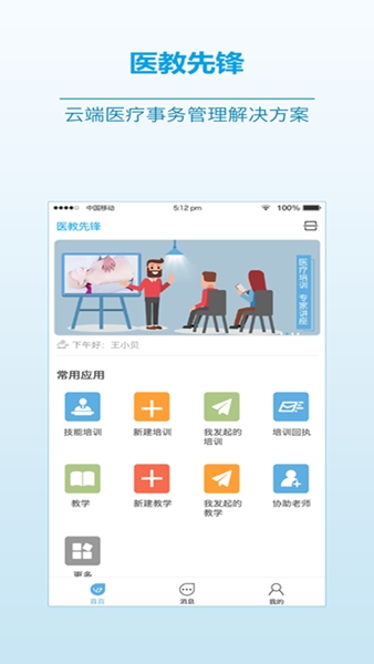 医教先锋app宣传图