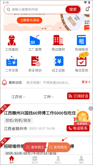 如何发布找活信息配图1