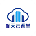 航天云课堂