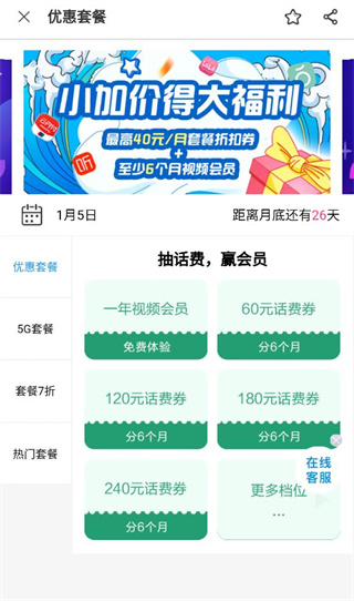 北京移动app怎么改套餐