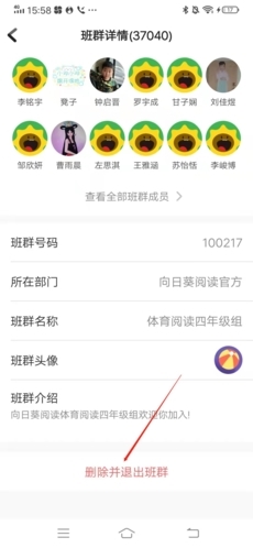 怎么退出班级配图3