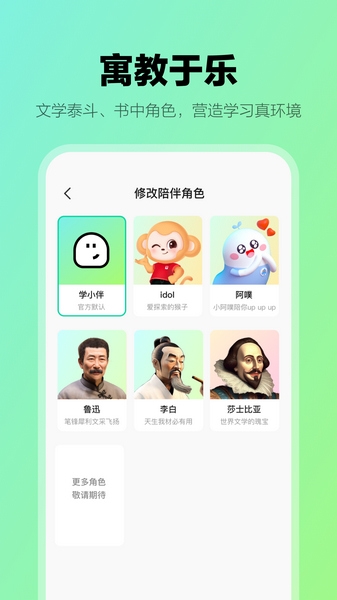 学小伴app图片