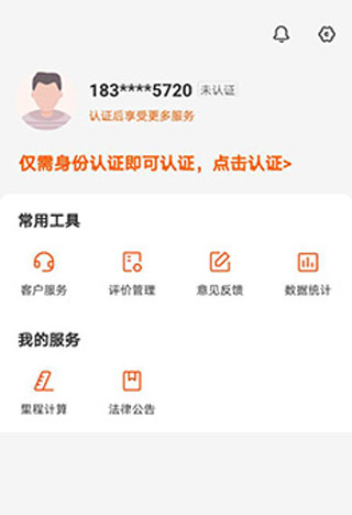 货车帮货主APP使用教程